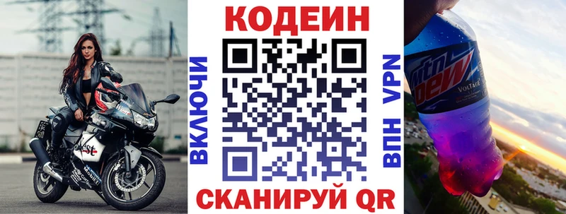 Codein Purple Drank  Облучье 